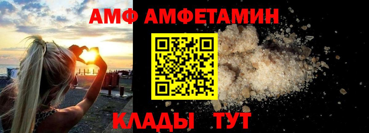 АМФ  Амфетамин VHQ  Вход с VPN  Клинцы  Amphetamine 