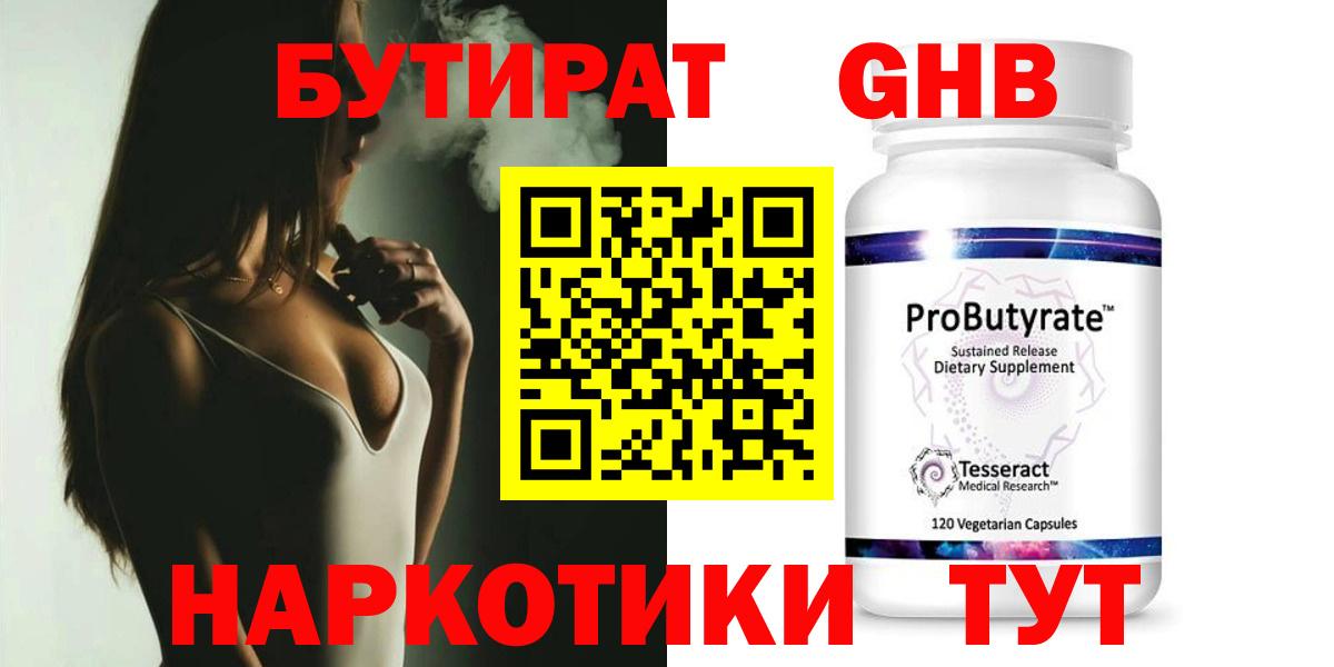 БУТИРАТ жидкий экстази  Вход с VPN  Клинцы 