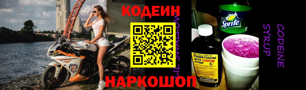 Кодеиновый сироп Lean напиток Lean (лин) Клинцы