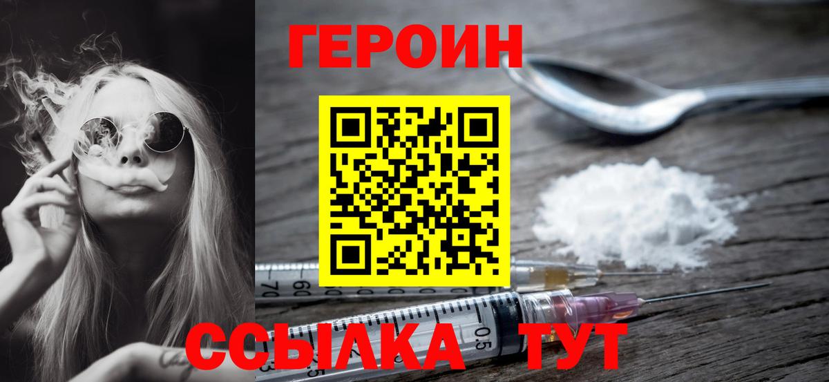 ГЕРОИН VHQ Клинцы