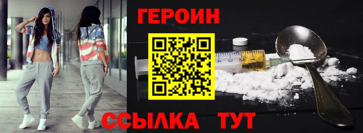 Героин Афган  Вход с VPN  Клинцы 