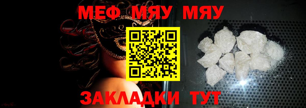 Мефедрон Клинцы
