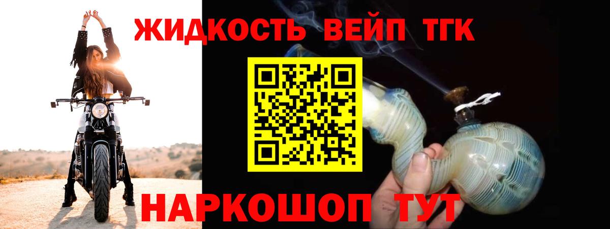 ТГК жижа  Дистиллят ТГК гашишное масло  Вход с VPN  Клинцы 